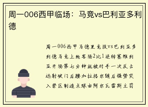 周一006西甲临场：马竞vs巴利亚多利德
