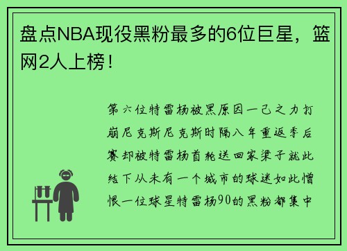 盘点NBA现役黑粉最多的6位巨星，篮网2人上榜！